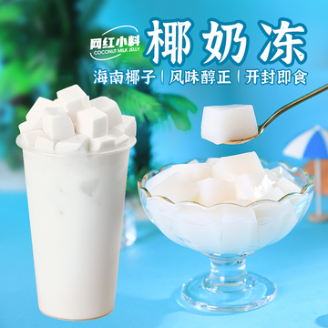 广禧椰奶冻1l 免煮即食椰子果冻布丁生打椰椰冻奶茶店原材料