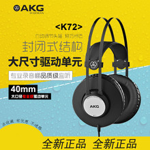 AKG/爱科技 k72 适用录音棚耳机头戴式K歌直播录音监听音乐耳机