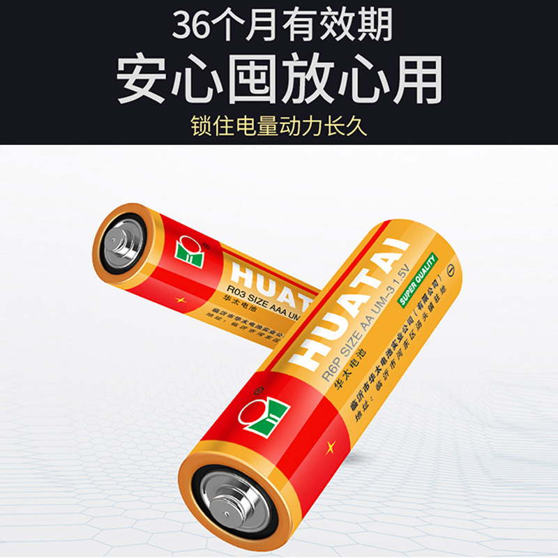 华太电池5号电池1.5vaa电池高功率玩具电池五号七号p型电池批发