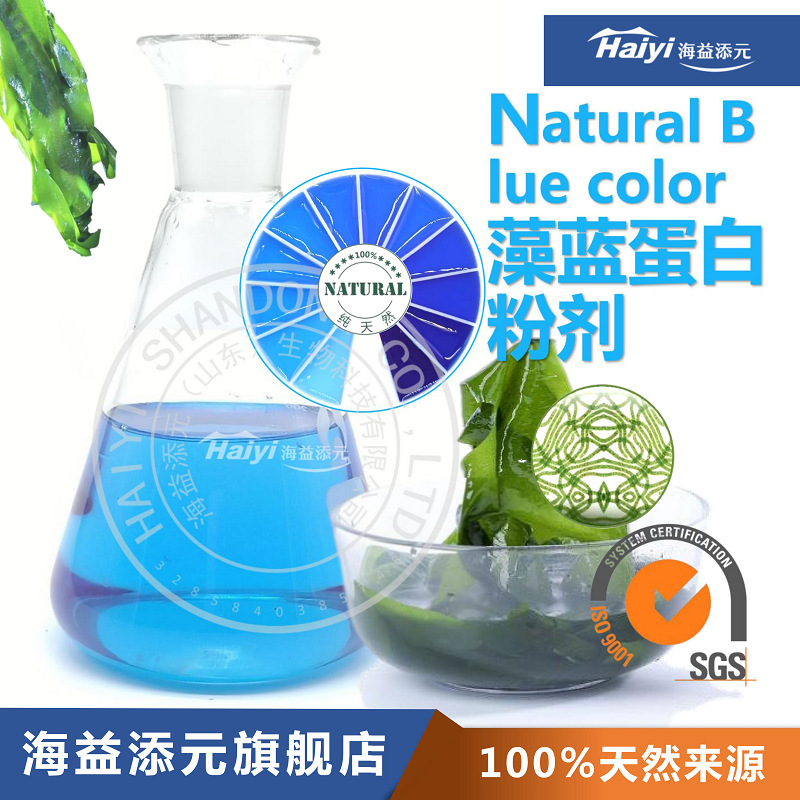藻蓝蛋白e18藻蓝素海藻提取物食品级天蓝色素着色剂螺旋藻蛋白粉