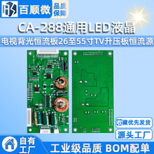 CA-288通用LED液晶电视背光恒流板26至55寸TV升压板恒流源高压板