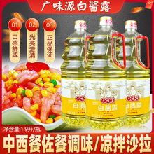 广味源白酱露酱油清蒸鱼虾凉拌菜有味无色酱油蘸料白调味1.9升