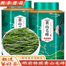 中闽峰州茶叶黄山毛峰新茶明前头采特级三等绿茶罐装礼盒160g