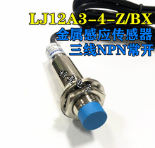 电感式接近开关LJ12A3-4-ZBX三线NPN常开36V金属感应传感器