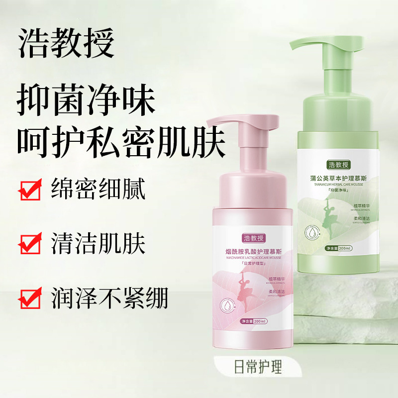 浩教授烟酰胺乳酸护理慕斯草本抑菌温和不刺激去味去痒呵护私部