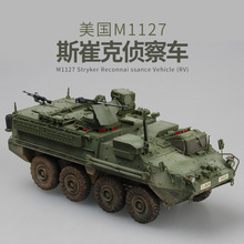 小号手00395 拼装模型1/35美国M1127斯崔克轮式装甲侦察车附带兵