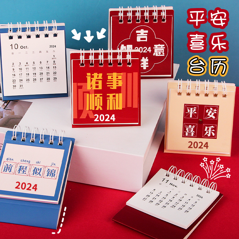 2024年励志文字迷你小台历 桌面台历摆件学生日历年历打卡计划本