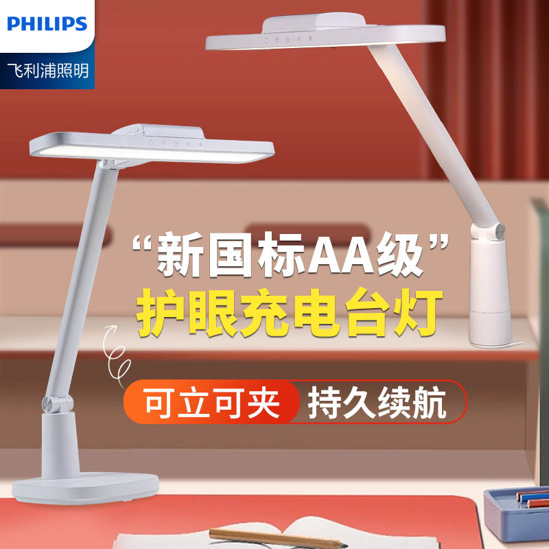 飞利浦台灯宿舍充电款续航久大学生高中生新款阅读灯护眼学习专用