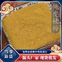 虎杖粉中药材店铺超细纯虎杖根粉虎仗苦杖斑杖粉末500g大全