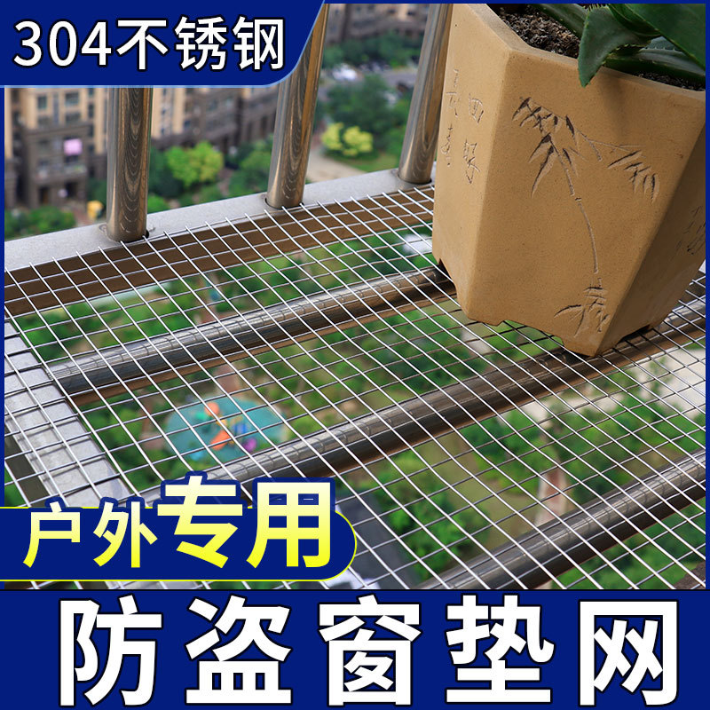 不锈钢阳台防护网封闭神器防盗窗防掉垫板垫网防坠窗户防猫铁网格