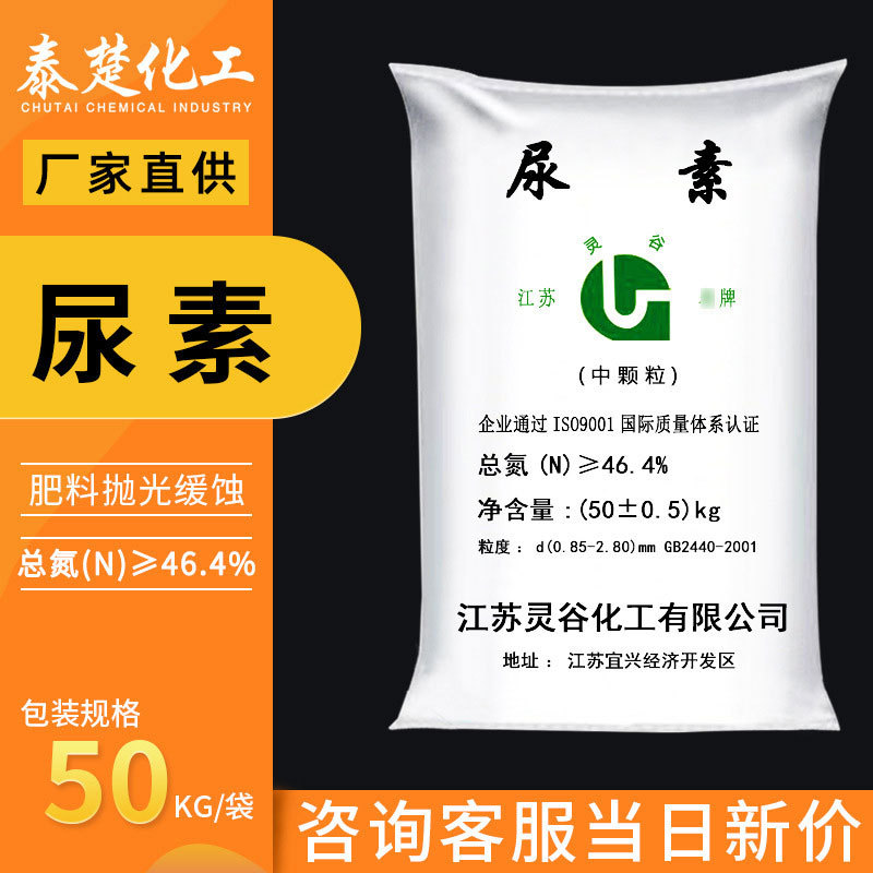 灵谷尿素464氮量农业用复合肥车用尿素工业氮肥花用化肥肥料