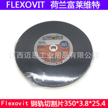 荷兰Flexovit富莱维特钢轨切割片350*3.8*25.4mm轨道锯片消防锯片