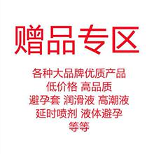 赠品专区耐氏湿巾避孕套润滑液高潮液单支液体套延时喷剂好评卡