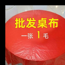 批一次性台布桌布加厚型酒店丝绸塑料结婚喜事圆桌餐桌布厂家发