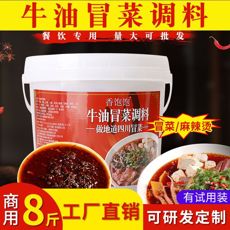 正宗牛油冒菜底料成都干拌冒菜家用四川麻辣烫串串调料红油商用