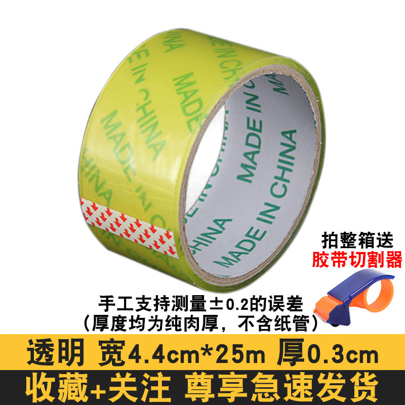A Large Number of Laminating Film Wide Wholesale Transparent Tape Large Roll Full Box Sealing Tape Yellow Tape Express Packaging Glue in Stock