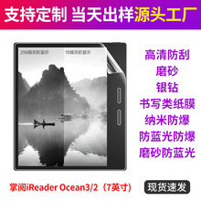 掌阅iReader Ocean3/2贴膜电子书保护膜平板类纸膜防爆膜7寸适用