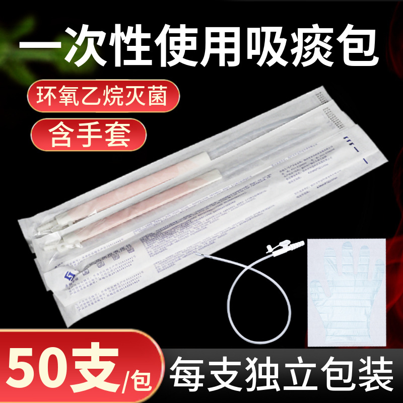 医用一次性使用吸痰管带手套超软儿童老人吸痰机连接管气切吸痰包