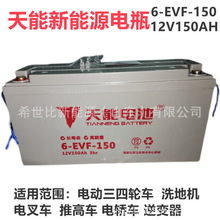 天能蓄电池12v150AH 6-EVF-150奇瑞宝雅大阳四轮电动车新能源电池