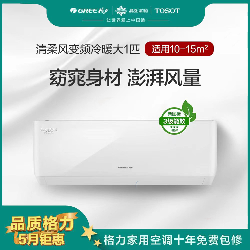 工厂宿舍用大1p壁挂式空调 清柔风kfr-26gw/(26563)