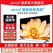 Amoi夏新 电视机32/43/50/55/65/75/86/98英寸液晶网络智能语音