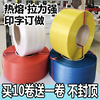 brand new transparent Plastic Packaging Rope PP fully automatic Packing belt machine Melt carton Binding Packing tape