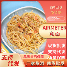 空刻意大利面AIRMETER网红番茄黑胡椒牛柳意面速食肉酱面支持代发