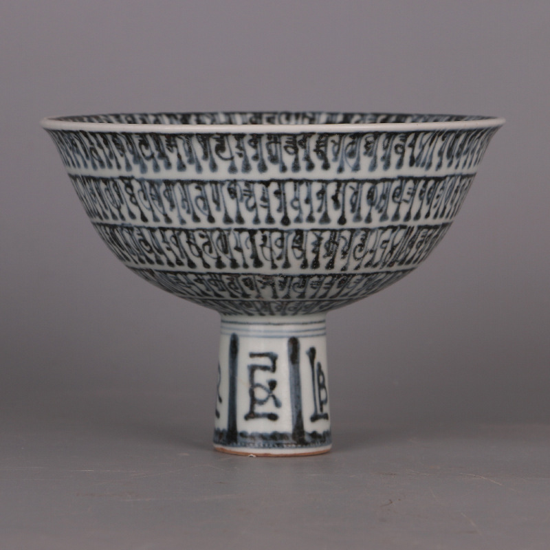 大明建文年制青花梵文高足碗仿古老瓷器古董古玩做旧出土手工手绘