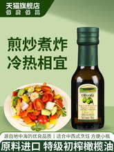 初榨橄榄油100ml小瓶装炒菜凉拌烹饪沙拉西餐食用油