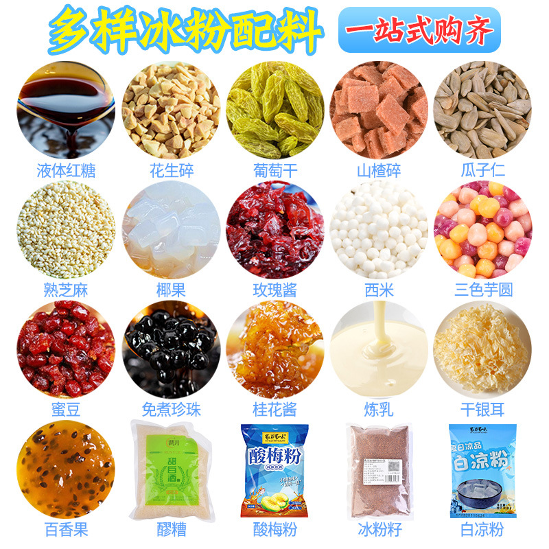 冰粉配料组合商用冰粉粉籽专用伴侣手工手搓糍粑玫瑰摆摊全套工具