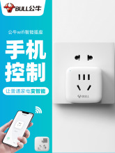 公牛手机远程控制开关无线遥控wifi家用app定时天猫精灵智能插座