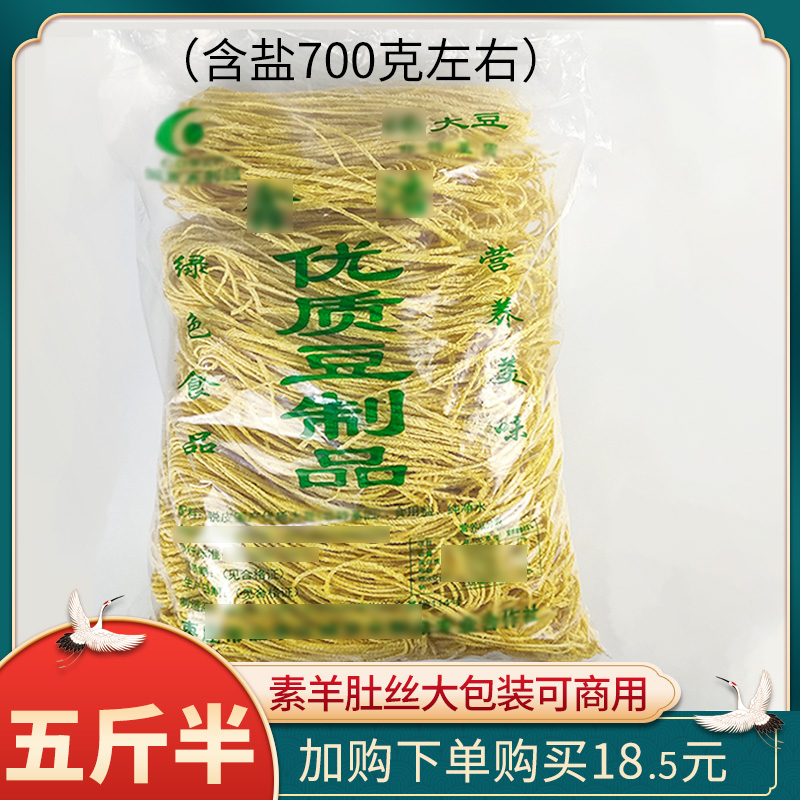 人造肉素羊肚丝袋装干货云丝腐竹丝凉拌菜 豆制品 商用包邮五斤半