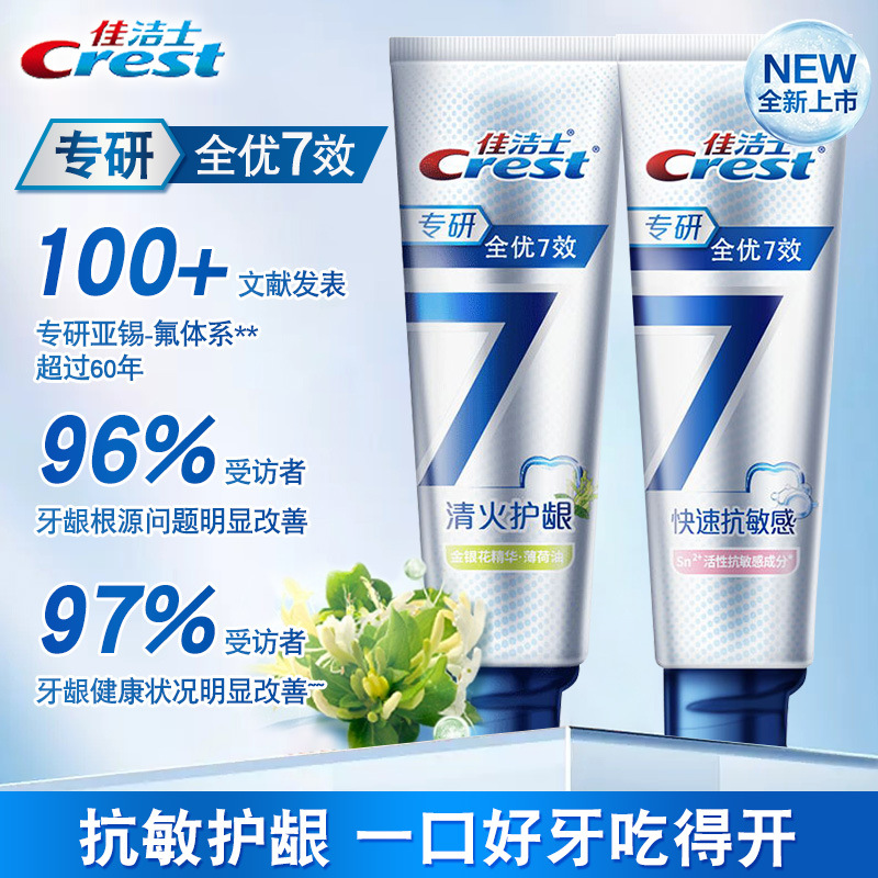 佳洁士专研全优7效牙膏40克快速抗敏感清火护龈清新口气40g-阿里巴巴