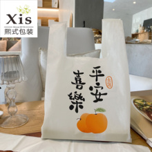 平安喜乐好柿花生塑料通用马甲袋淡米色底烘焙打包袋文具礼品袋子