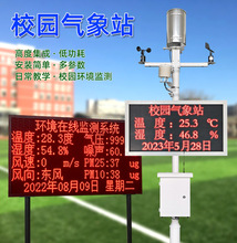 小型农业气象站校园教学室外环境检测监测学校科研雨量风速科普观