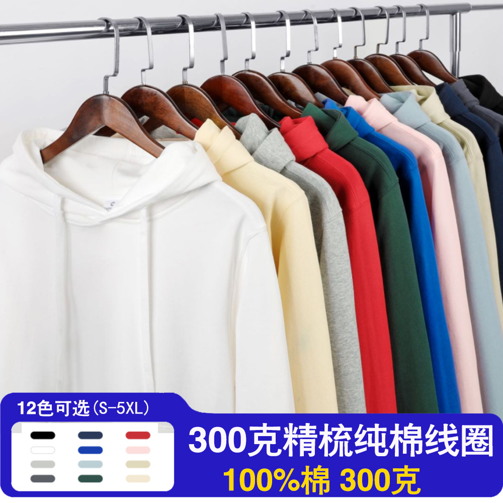 300克全棉春秋线毛圈卫衣定制印logo定做公司团体班服印字刺绣图