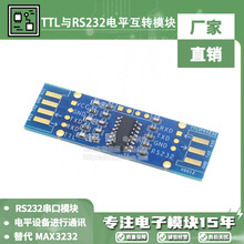 RS232转TTL TTL转RS232模块RS232 SP3232 MAX3232 RS232串口模块