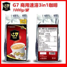 越南进口G7咖啡1000g中原g7三合一速溶咖啡粉特浓可冲65杯商用粉