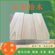 日本桧木扣板直拼板厂家香柏木烘干实木板材装修桧木地板料龙骨条