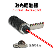 激光器配件买二送一弹弓红外线灯光纤机械不锈钢瞄具