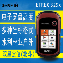 Garmin佳明etrex329X手持GPS定位仪北斗导航测绘采集经纬度