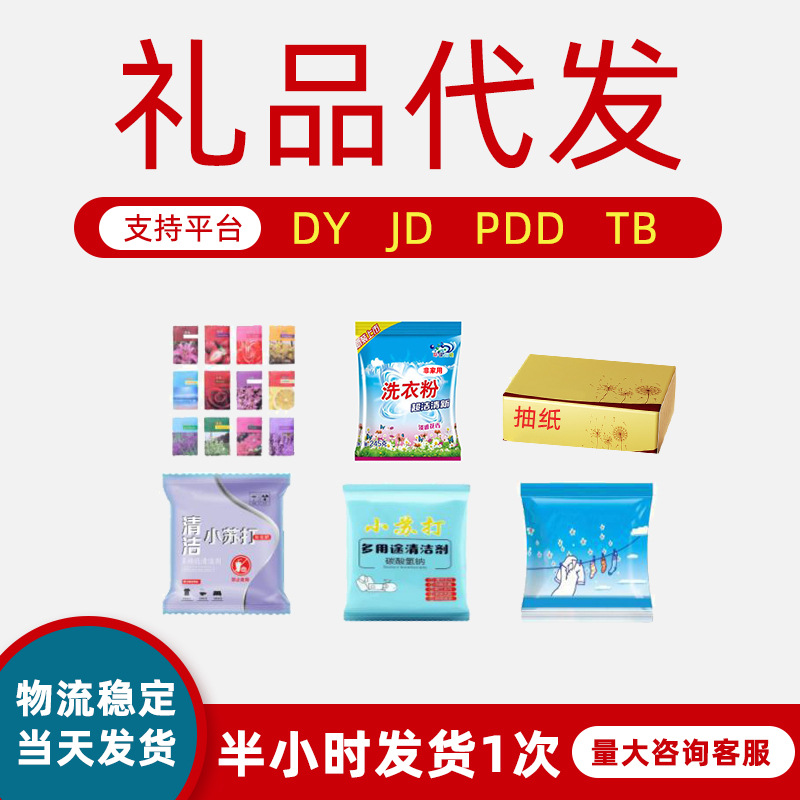 一件代发礼品单淘宝1-2元网店单号 礼品代发真实发货 圆通申通中