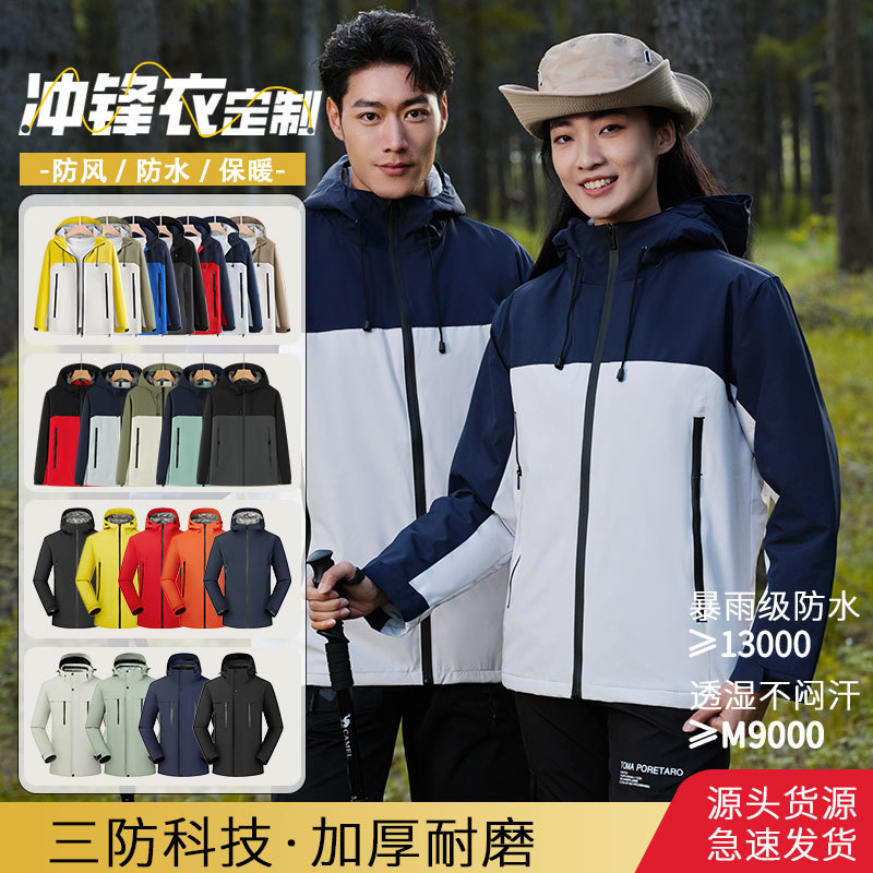 冬季运动户外冲锋衣定制印logo三合一工作服防风防水外套风衣批发