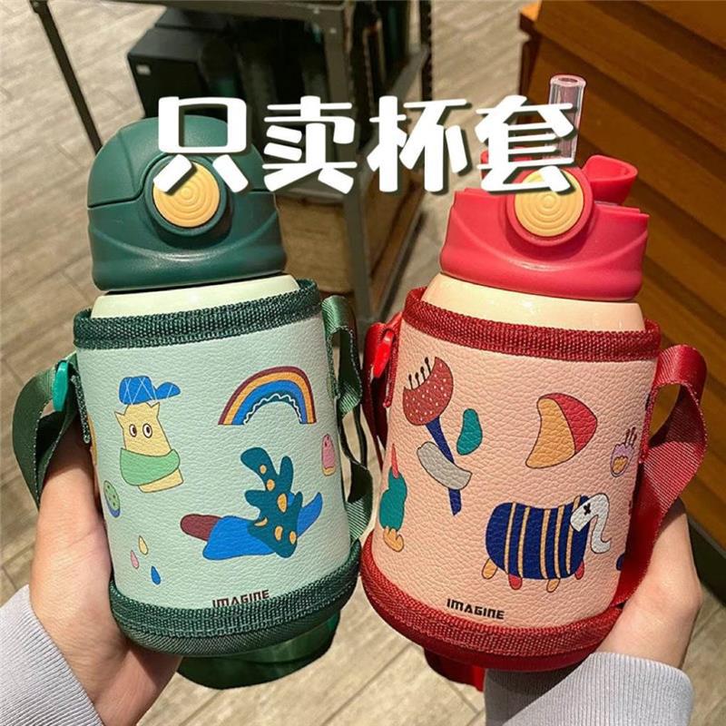 保温杯被套儿童杯套通用带背带手提水杯套保护套可爱斜挎水壶外套