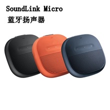 跨境新款 SOUNDLINK MICRO无线蓝牙音响音箱迷你便携防水低音音响