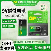 GP超霸碱性9V伏电池1粒装6LR61方形方块层叠干电池九伏万用表