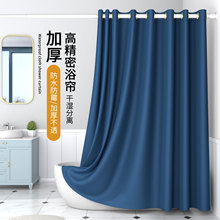 浴室高遮光浴帘布免打孔防水防霉卫生间洗澡淋浴隔断干湿分离窗帘