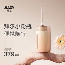 拜尔（BAIR）拜尔V5小方瓶系列 电动冲牙器 伸缩便携式正畸电动洗
