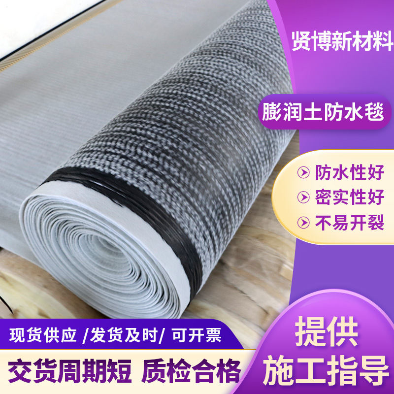 定制防水毯公路铁路工程用膨润土防水毯GCL钠基防渗膨润土防水毯