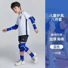 滑板护具儿童护膝护肘套装篮球足球运动护腕护踝专业舞蹈防摔男童